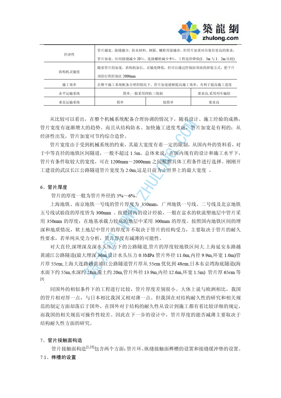 第七章、盾构管片_第3页