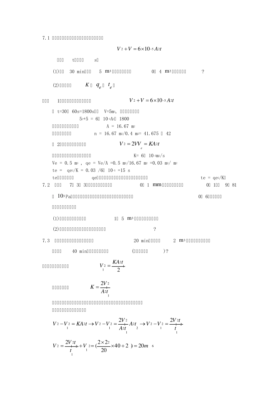 第七章《过滤》答案_第1页