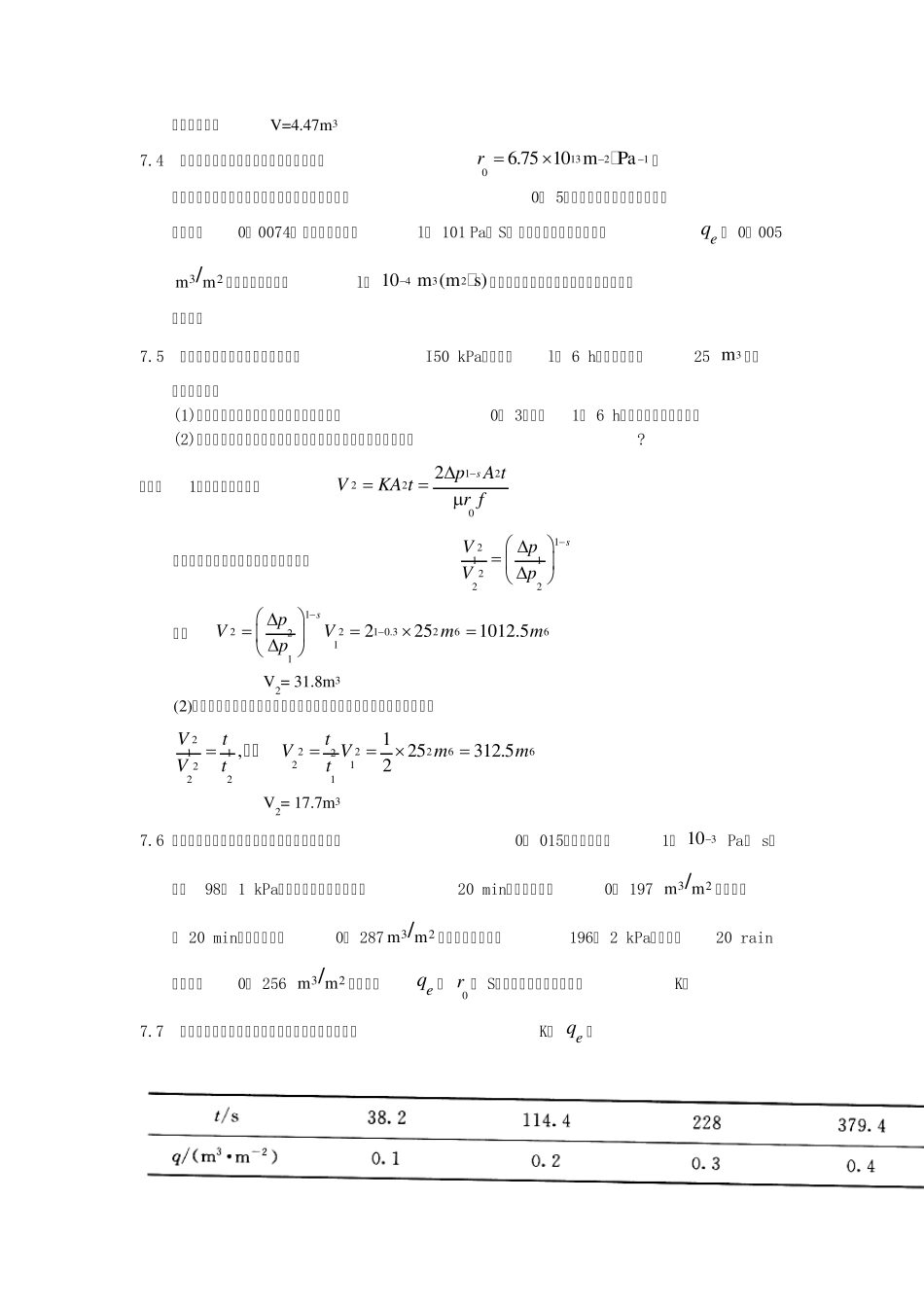 第七章《过滤》答案_第2页