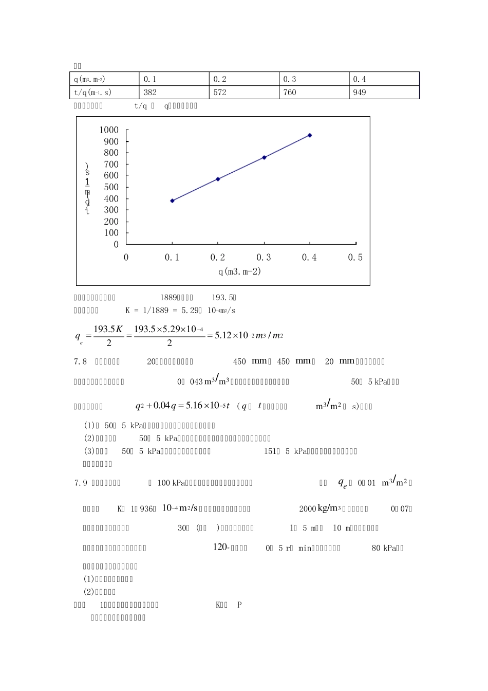 第七章《过滤》答案_第3页