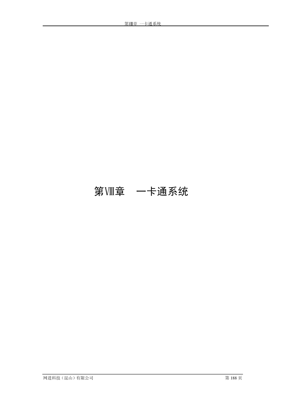 第七章一卡通系统_第1页