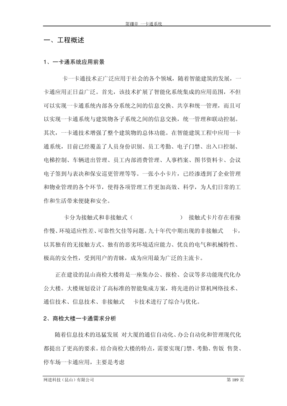 第七章一卡通系统_第2页