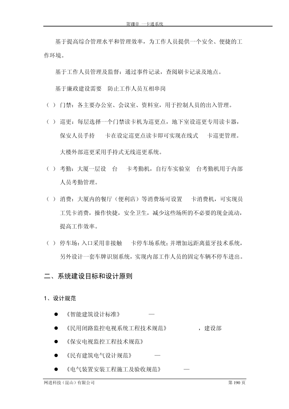 第七章一卡通系统_第3页