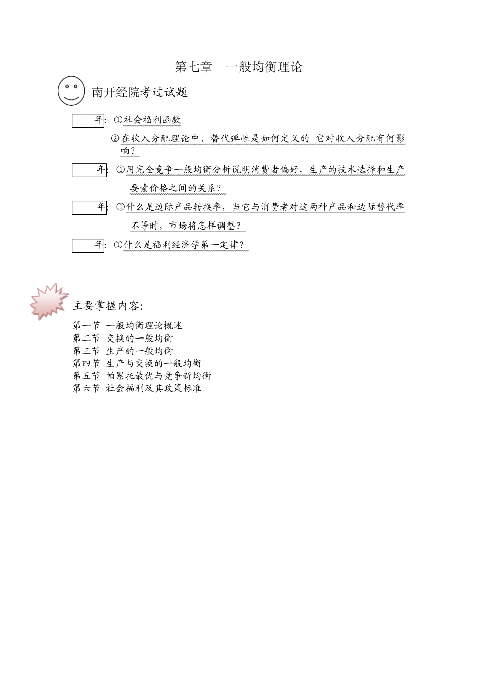 第七章一般均衡理论_第1页