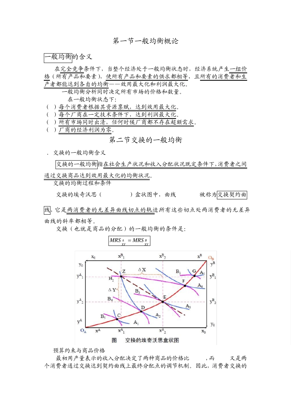 第七章一般均衡理论_第2页