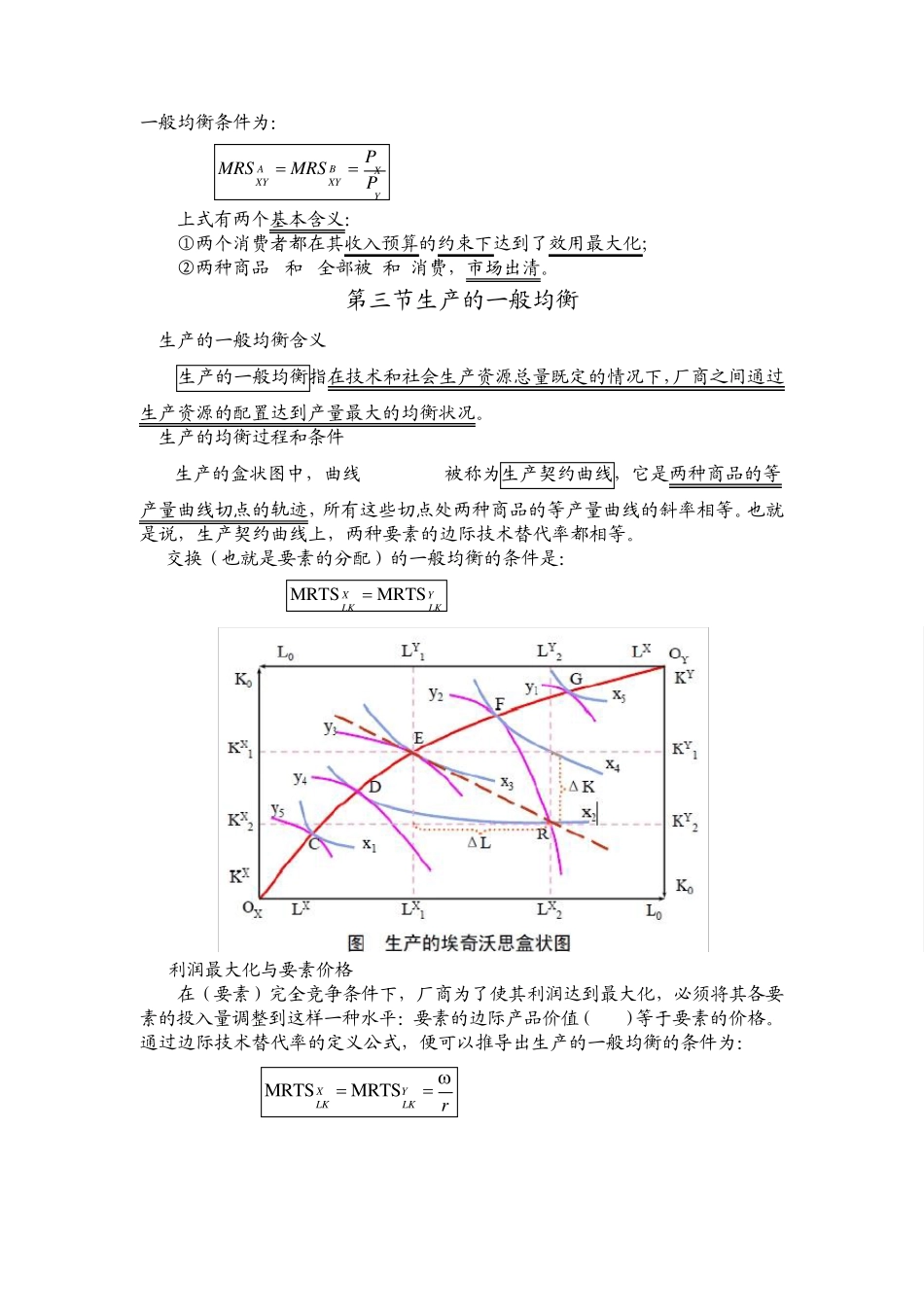 第七章一般均衡理论_第3页