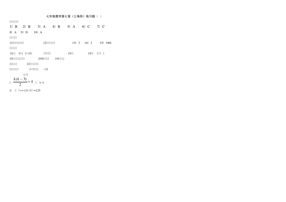 第七章三角形练习题3套有答案_第2页