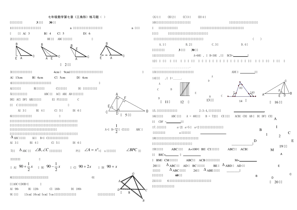 第七章三角形练习题3套有答案_第3页