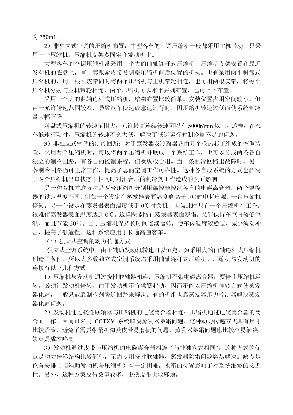 第七章中、大型汽车空调系统_第2页