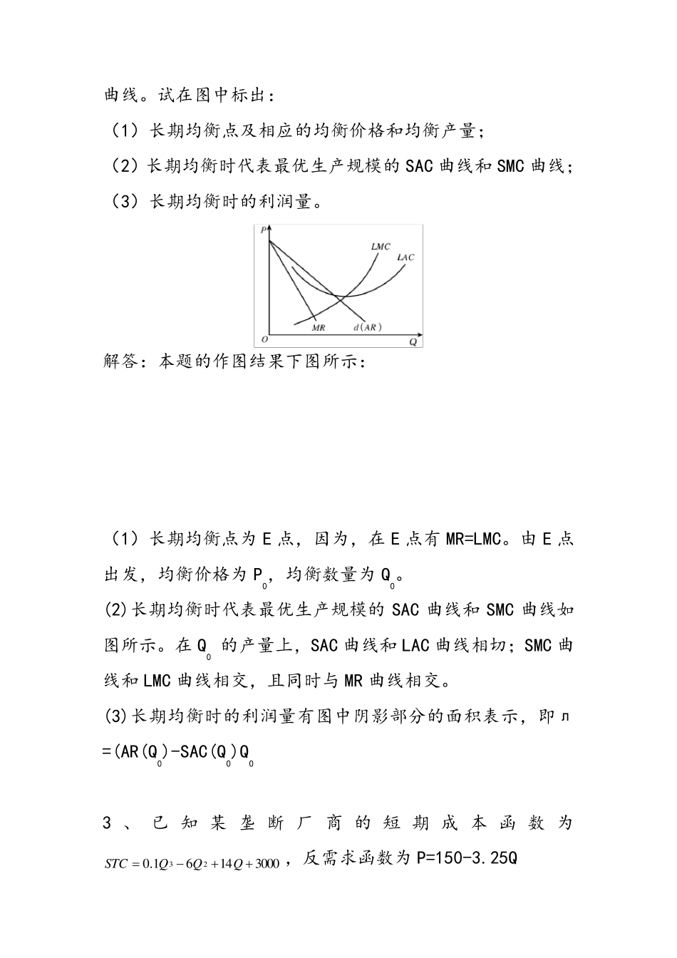 第七章习题答案a点所对应的mr值_第2页
