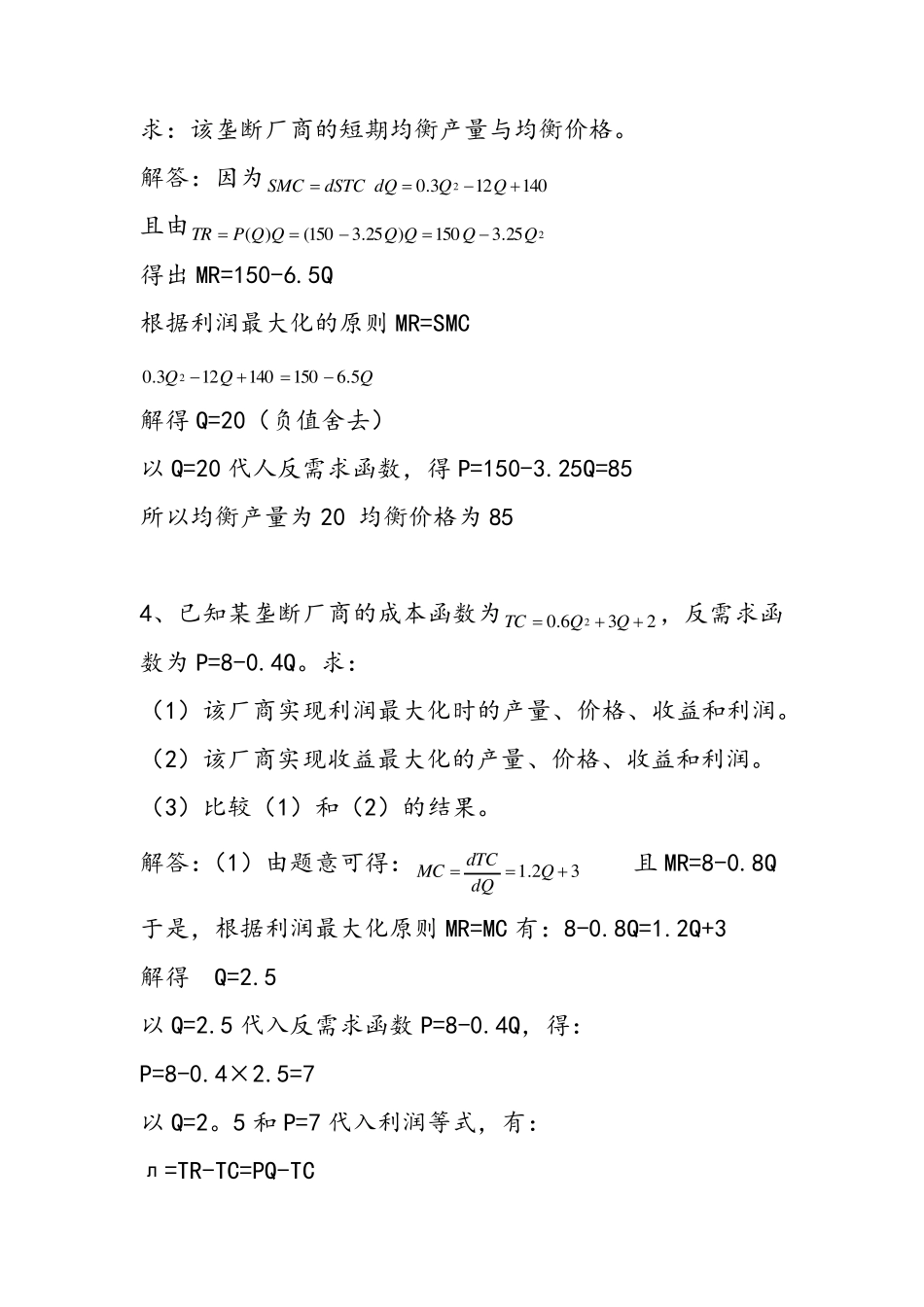 第七章习题答案a点所对应的mr值_第3页