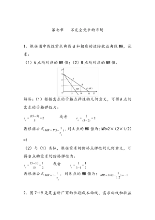 第七章习题答案a点所对应的mr值