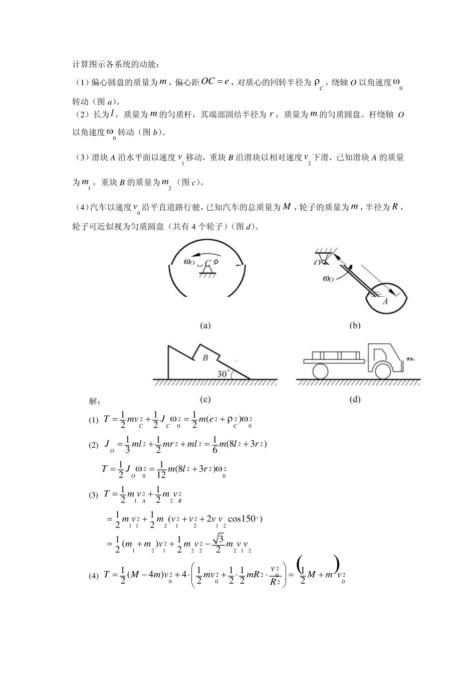 第七章习题解答_第1页