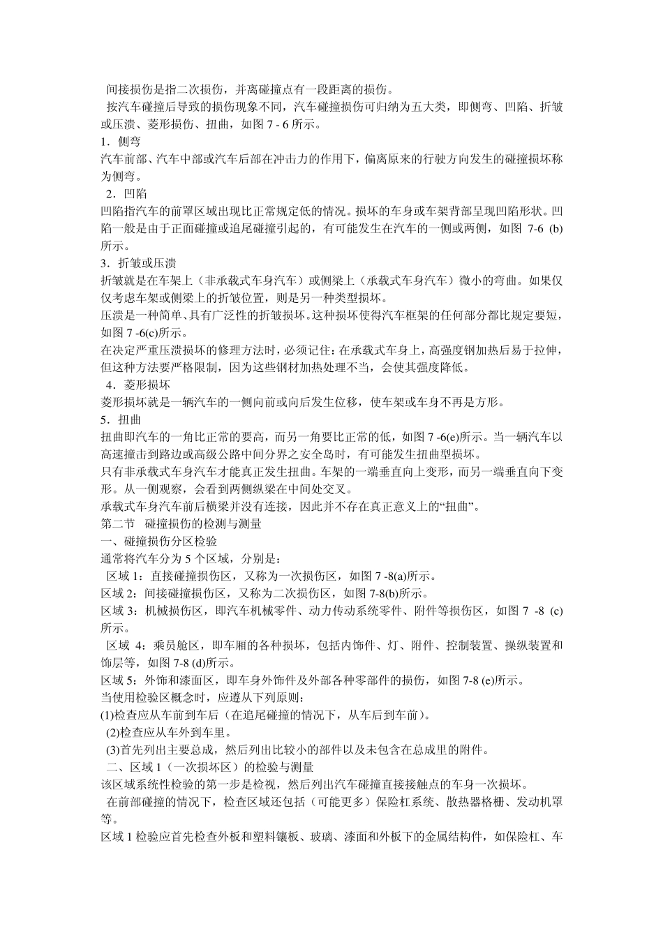 第七章事故车辆的损伤评定_第2页