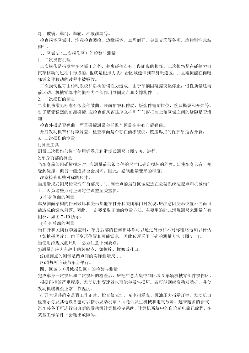 第七章事故车辆的损伤评定_第3页