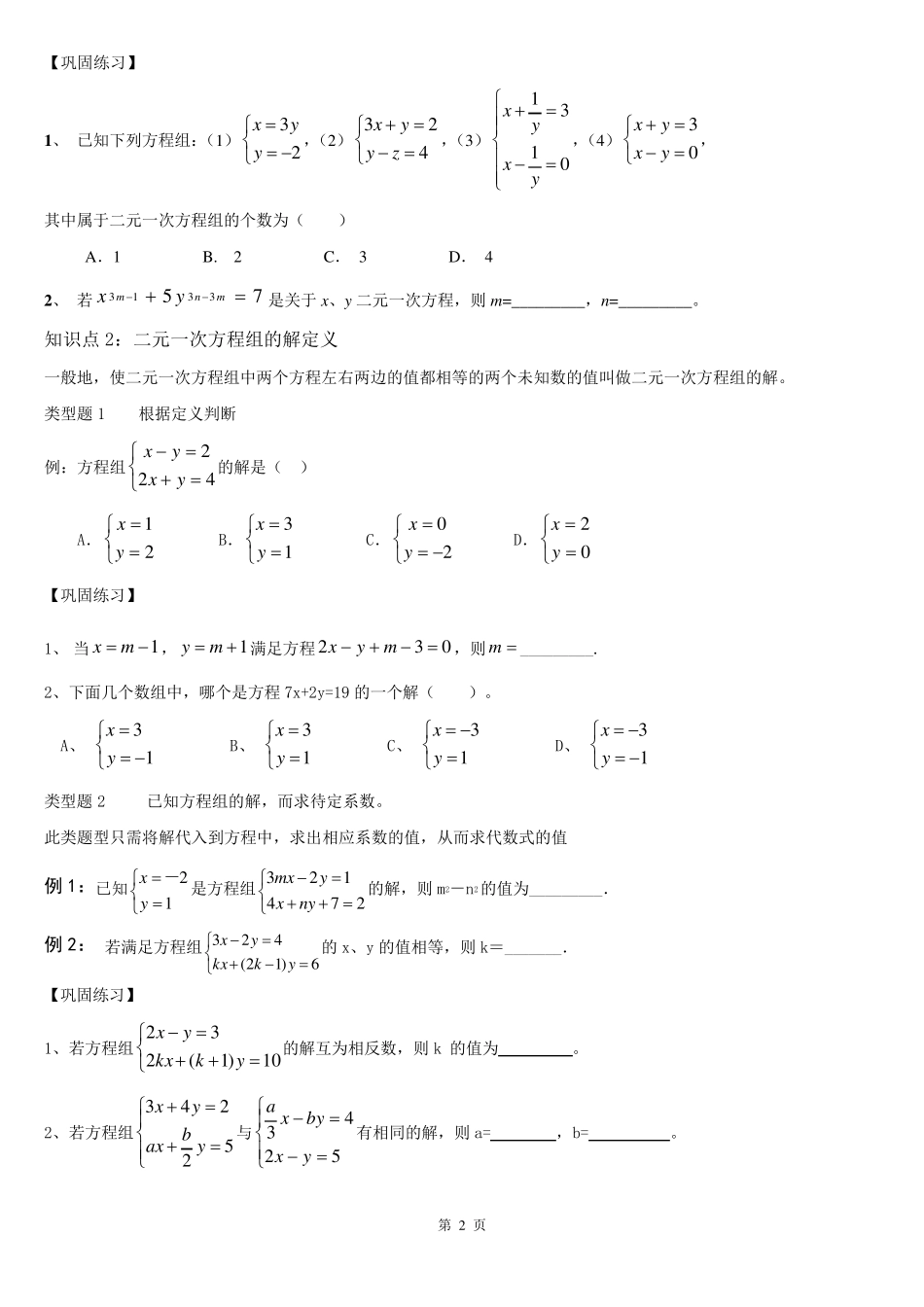 第七章二元一次方程组知识点整理及配套练习_第2页