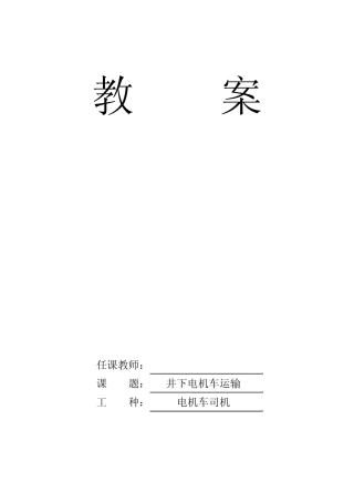 第七章井下电机车运输