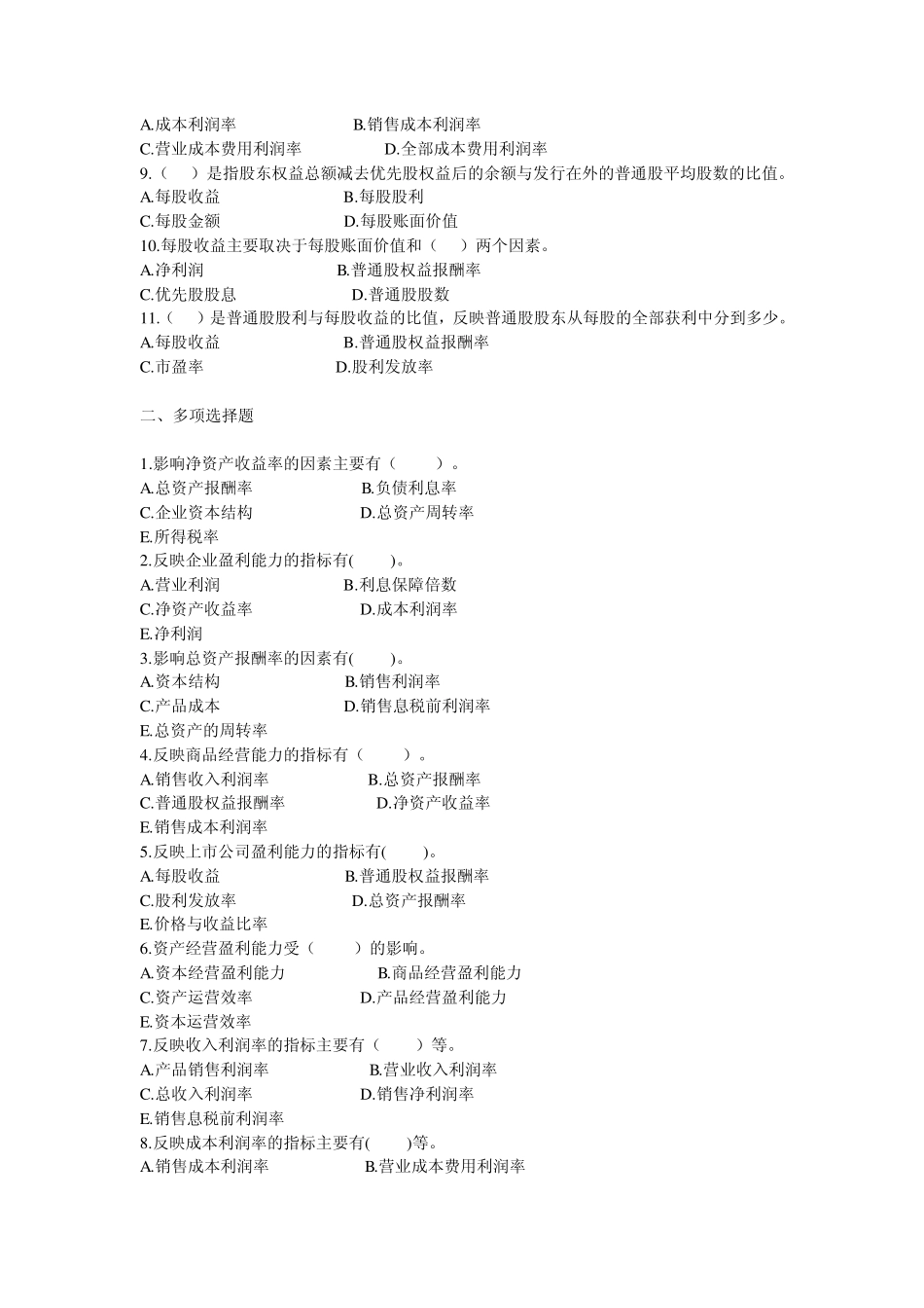 第七章企业盈利能力分析_第2页