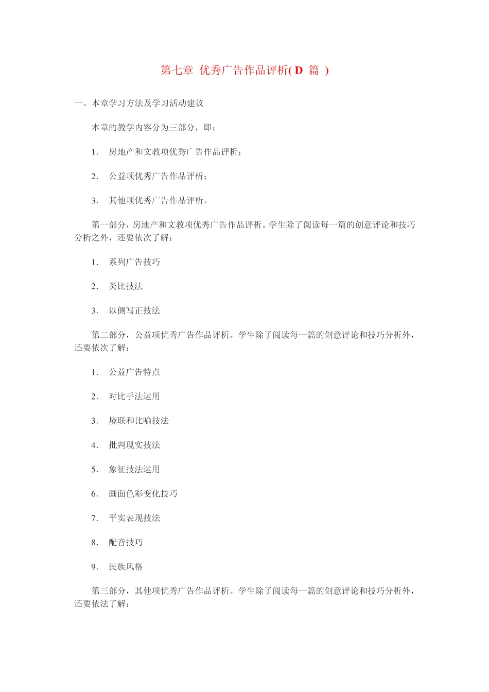 第七章优秀广告作品评析_第1页