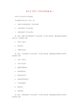 第七章优秀广告作品评析