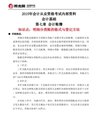 第七章会计账簿明细分类账的格式与登记方法