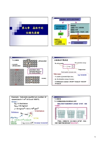 第七章位错与层错1_10119讲义