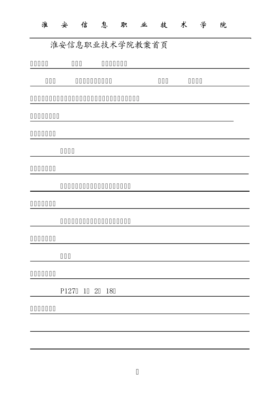 第七章低合金与合金钢_第1页