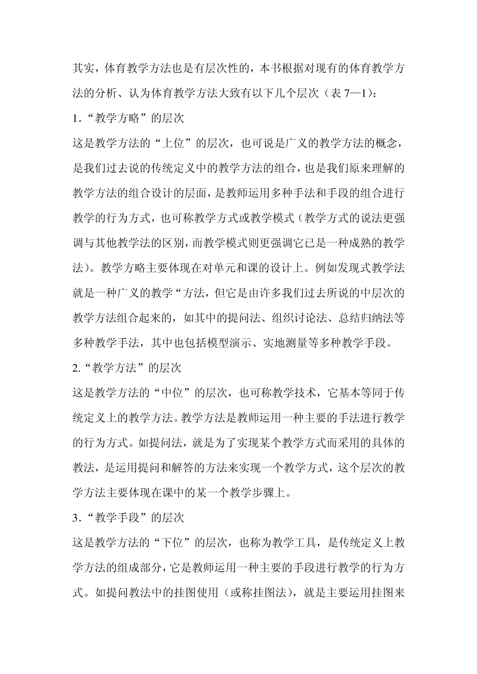 第七章体育教学方法_第3页