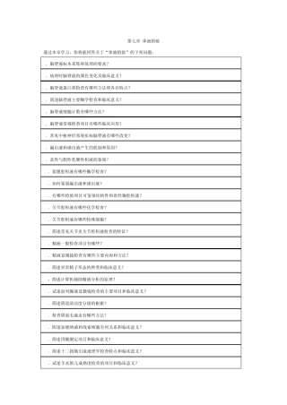 第七章体液检验