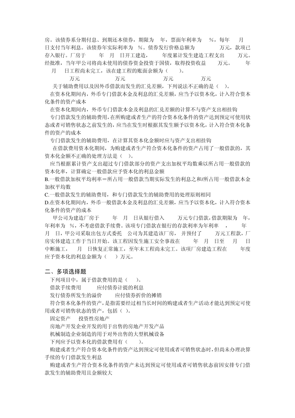 第七章借款费用练习题_第2页