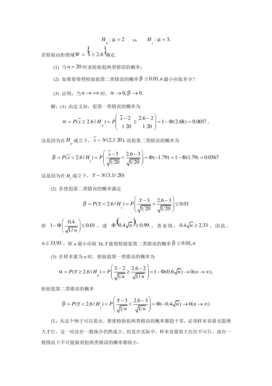 第七章假设检验_第3页