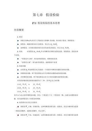 第七章假设检验