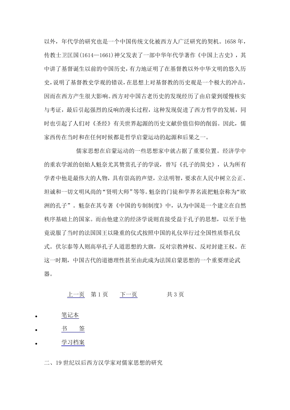 第七章儒家思想在西方的传播和西方人眼中的儒学_第3页