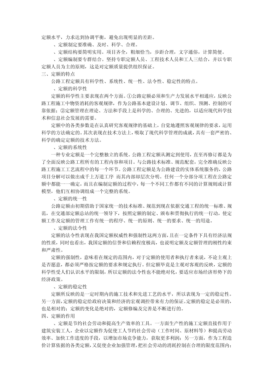 第七章公路工程定额_第2页