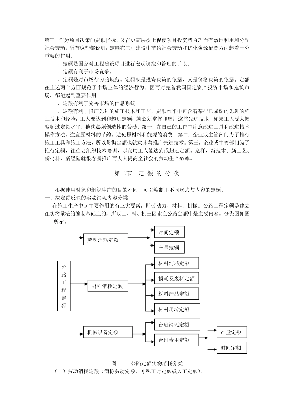 第七章公路工程定额_第3页