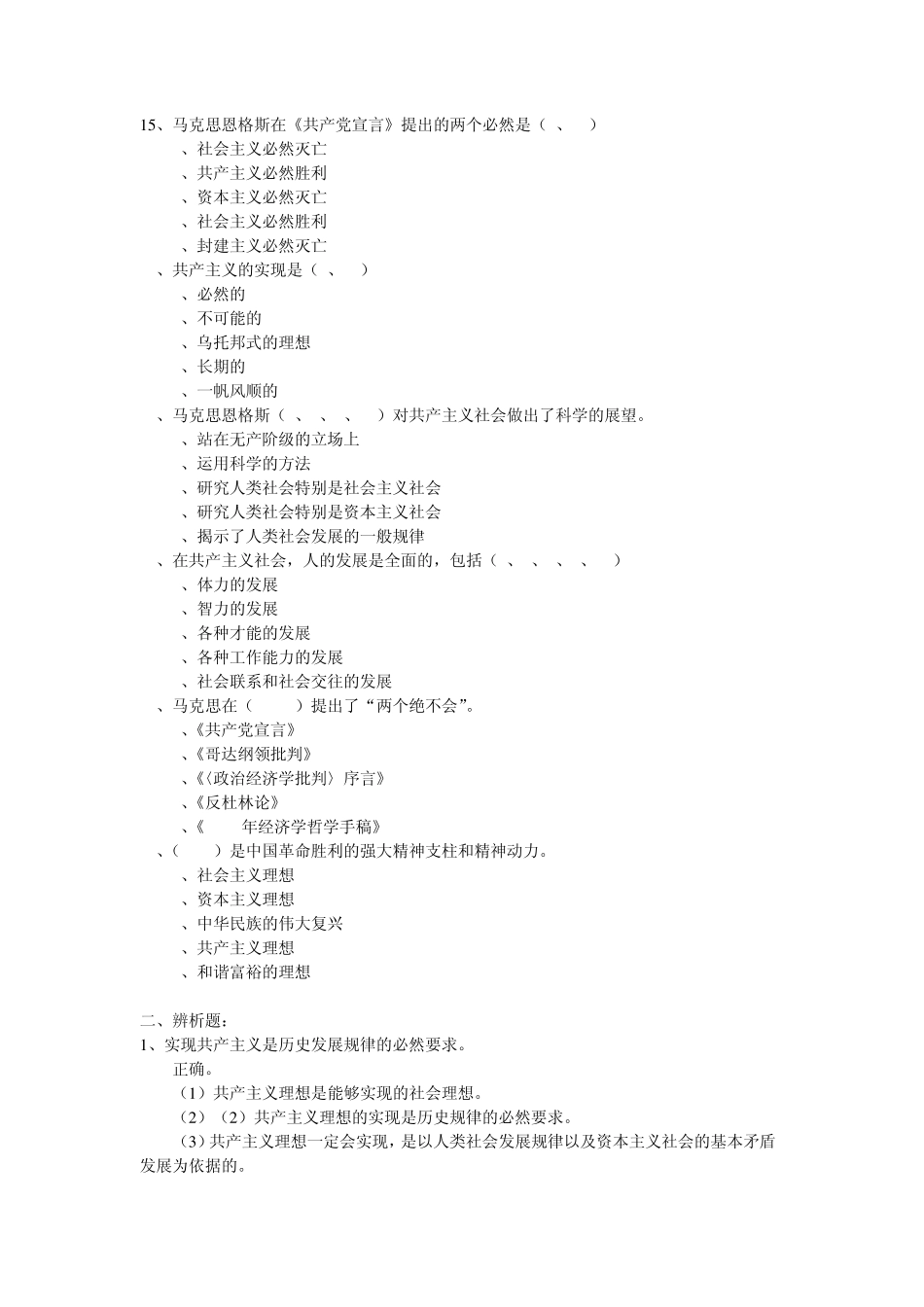 第七章共产主义是人类最崇高的理想(选择题,辨析题,论述题,综合分析题)_第3页