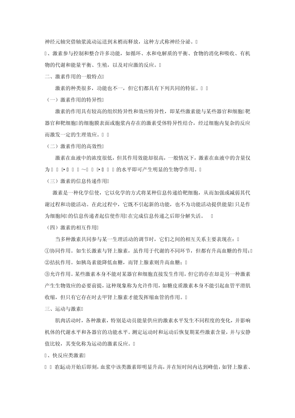 第七章内分泌_第2页