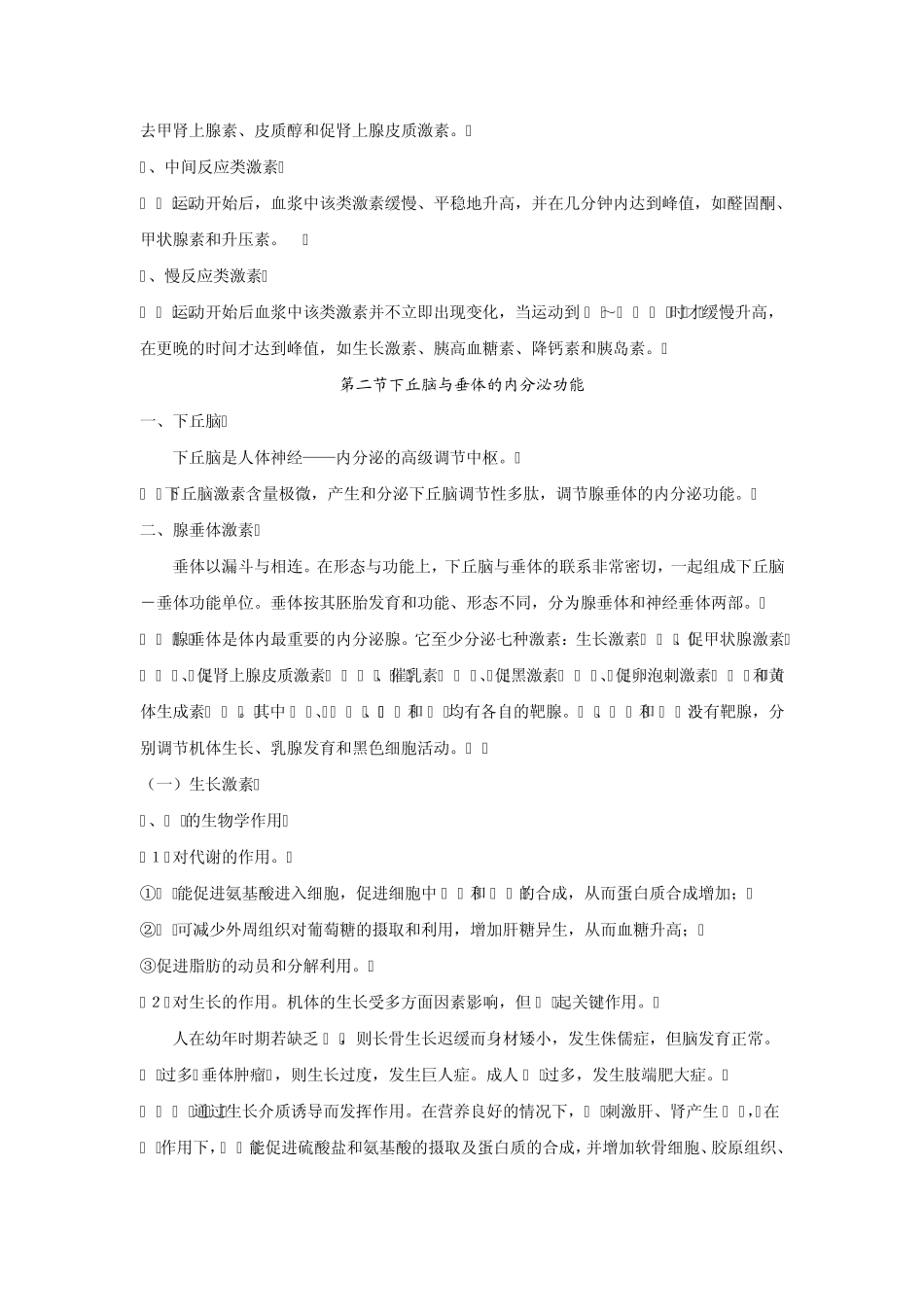 第七章内分泌_第3页