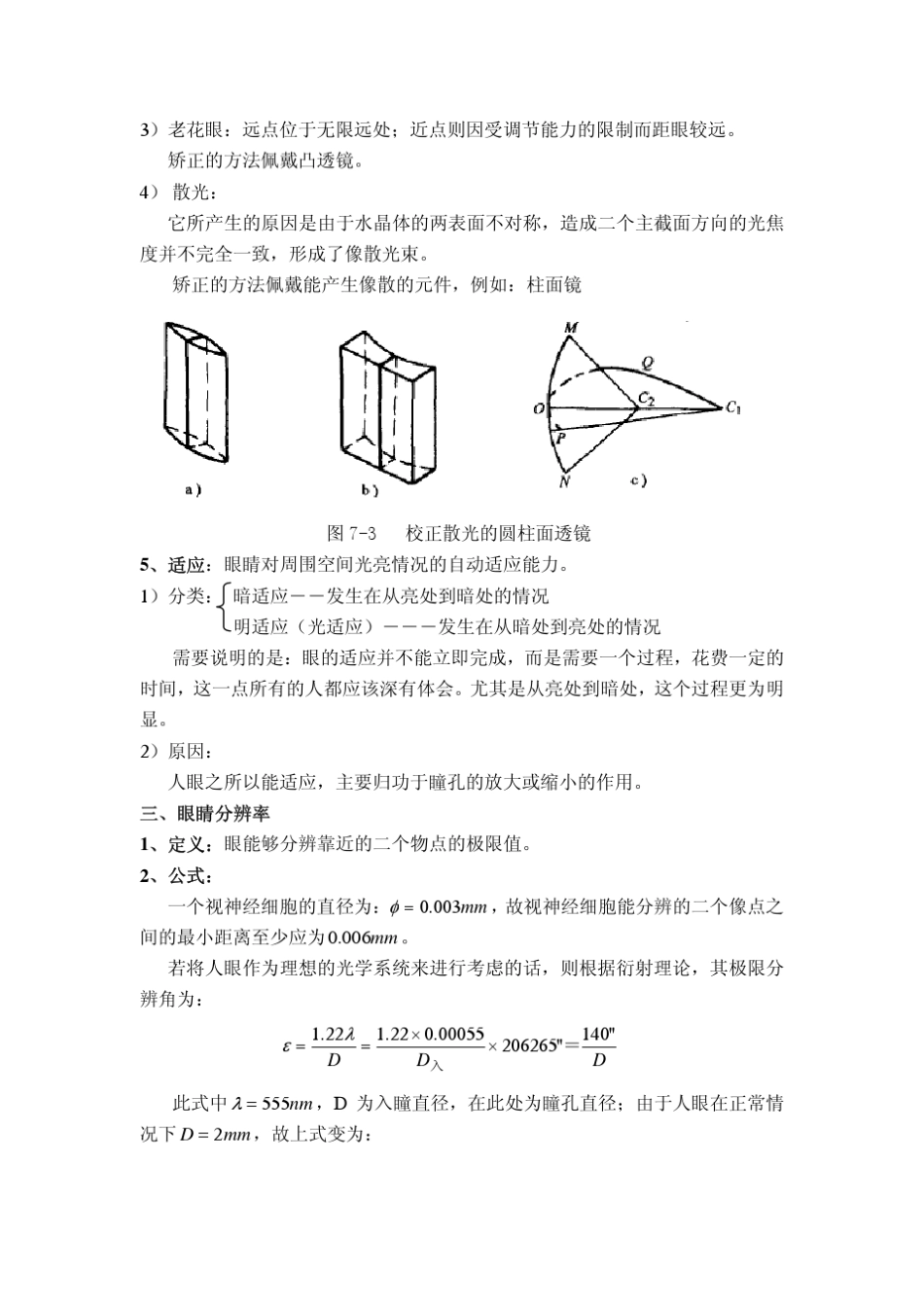 第七章典型的光学系统_第3页