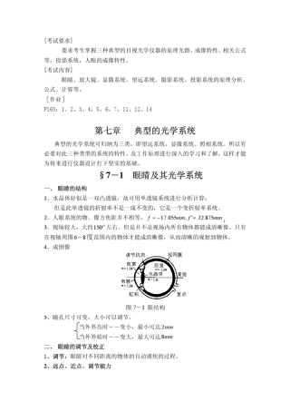 第七章典型的光学系统