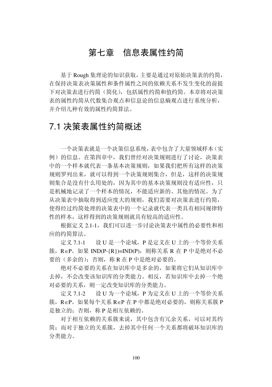 第七章决策表属性约简_第1页