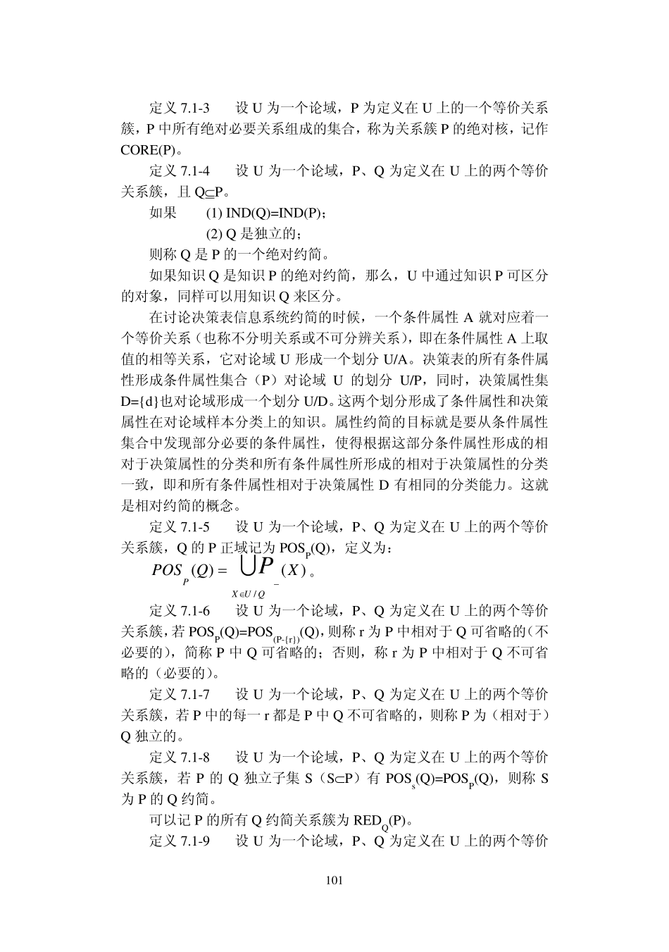 第七章决策表属性约简_第2页