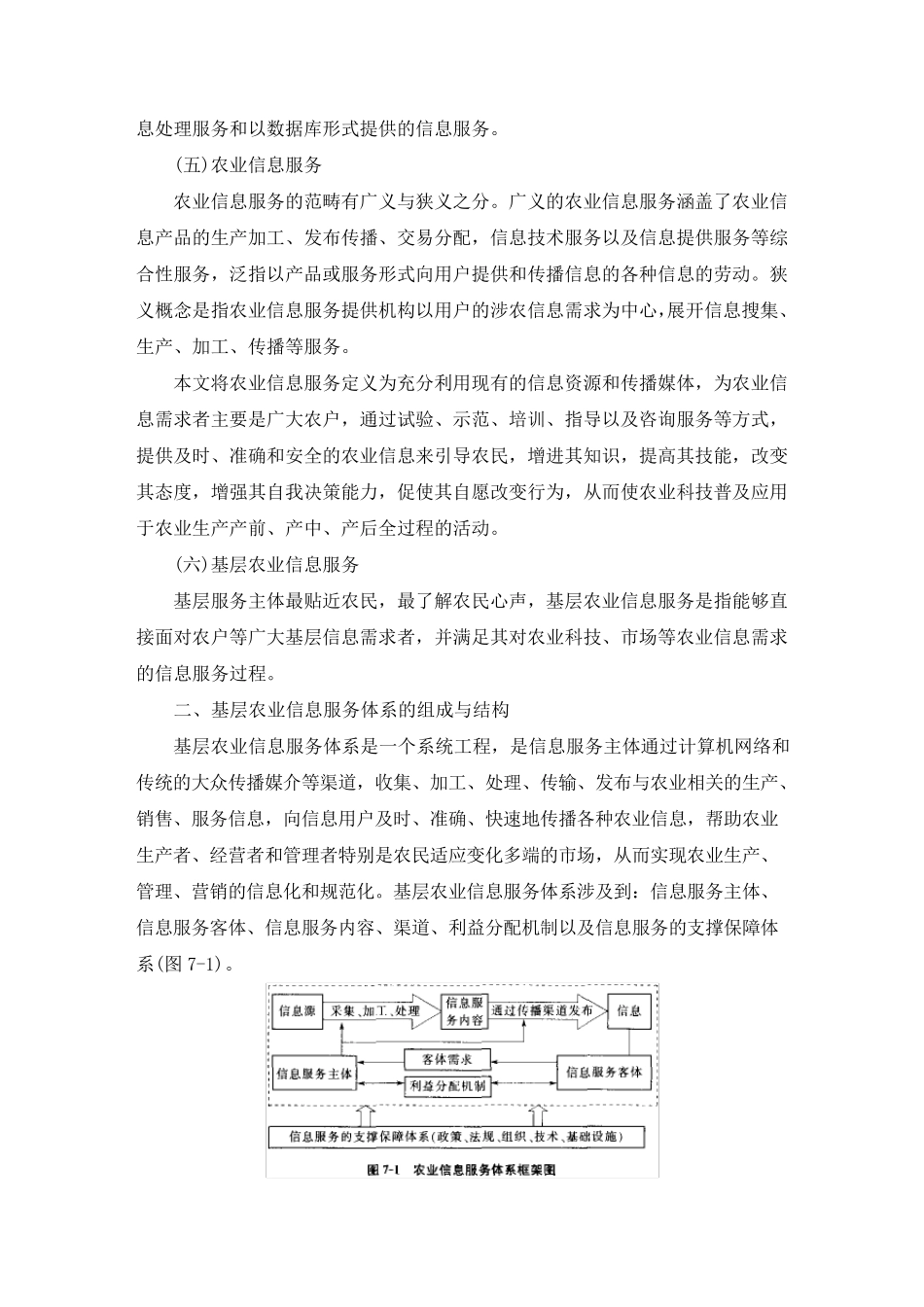 第七章农村信息服务体系建设_第2页
