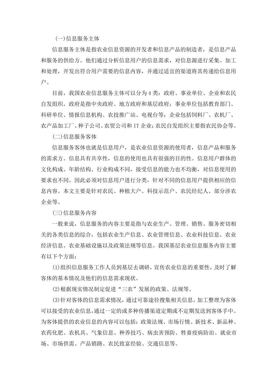 第七章农村信息服务体系建设_第3页