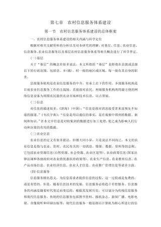 第七章农村信息服务体系建设