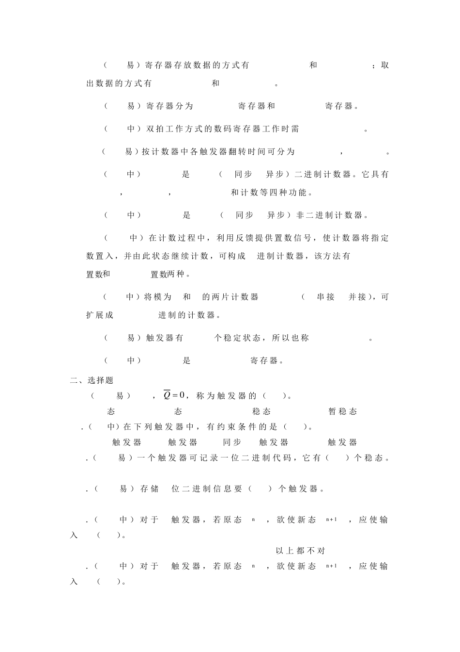 第七章几种常用的时序逻辑电路试题及答案_第2页