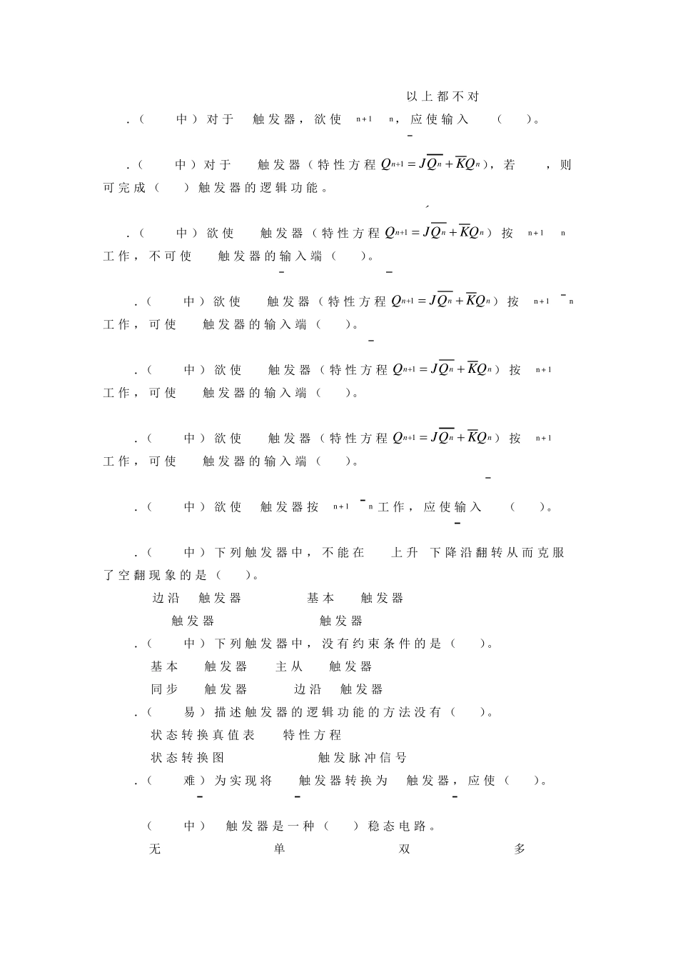 第七章几种常用的时序逻辑电路试题及答案_第3页