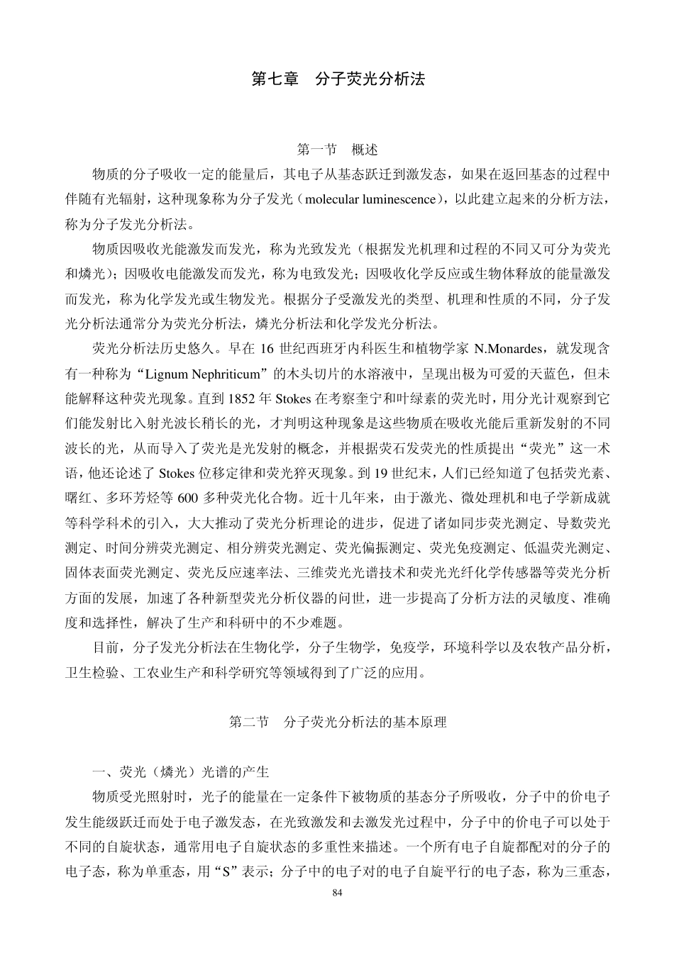 第七章分子荧光法_第1页