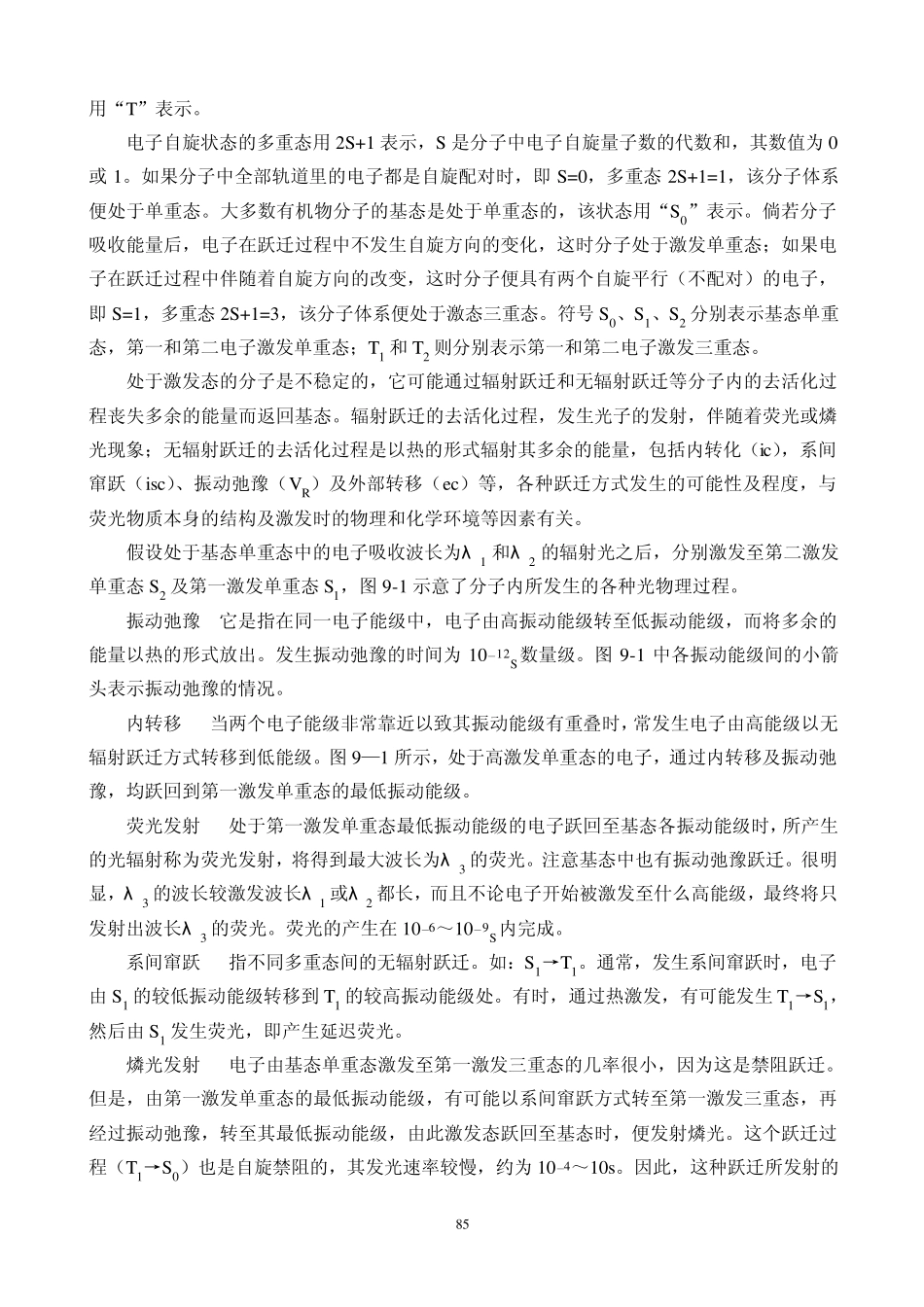 第七章分子荧光法_第2页