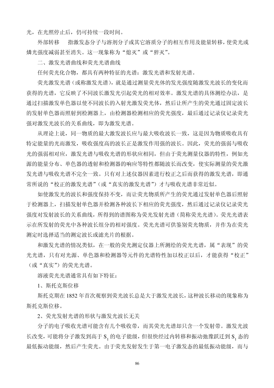 第七章分子荧光法_第3页